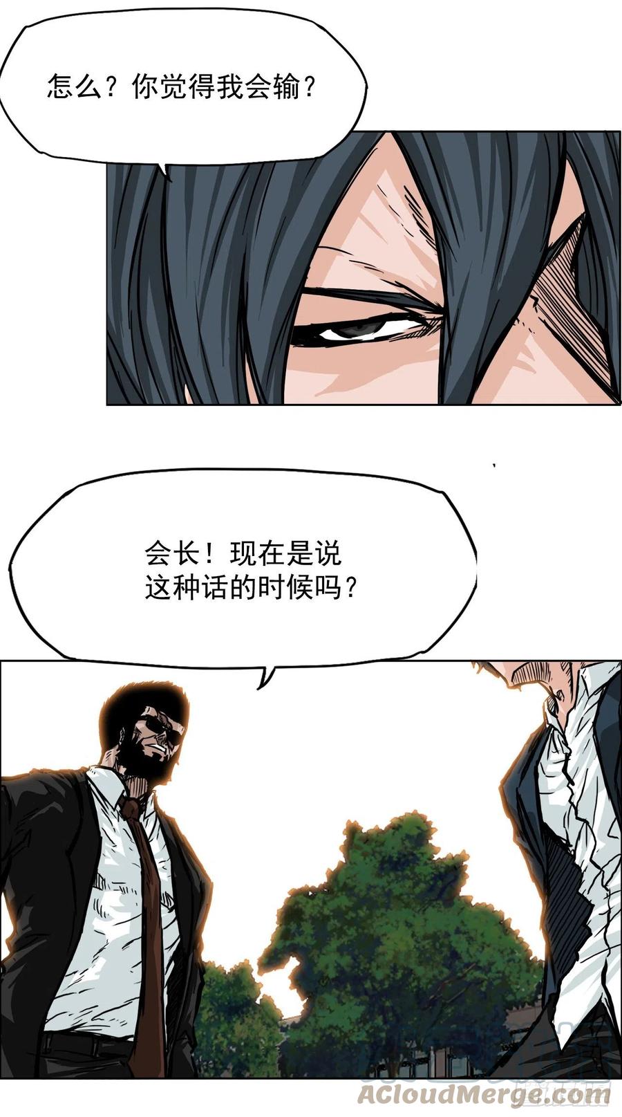 《BOSS IN WONDERLAND》54.妈妈登场 第3页