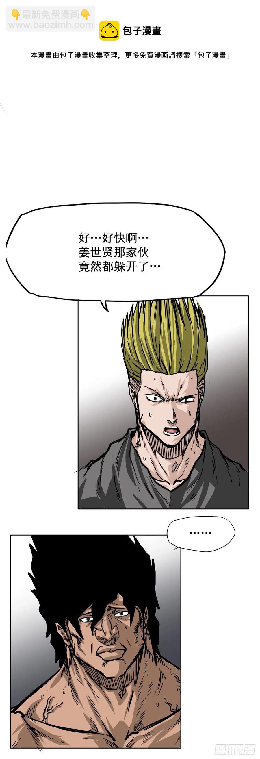 《BOSS IN WONDERLAND》52.拳头最强出现 第41页
