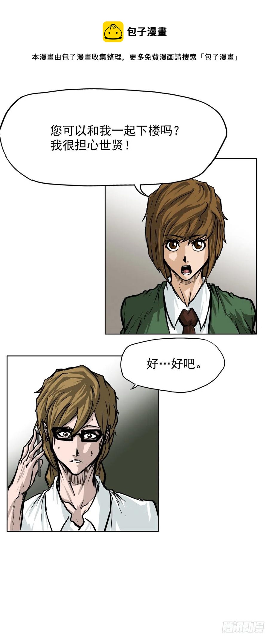《BOSS IN WONDERLAND》52.拳头最强出现 第45页