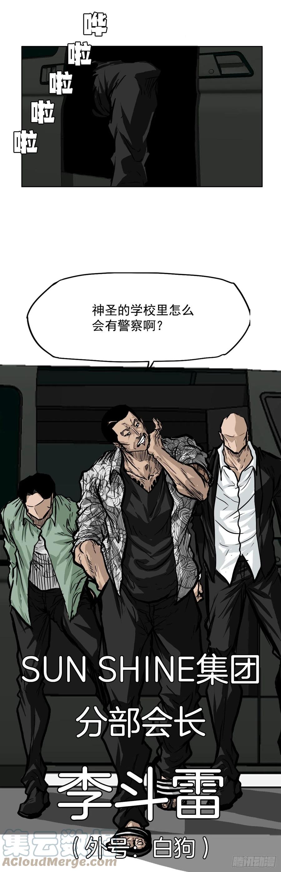 《BOSS IN WONDERLAND》52.拳头最强出现 第7页
