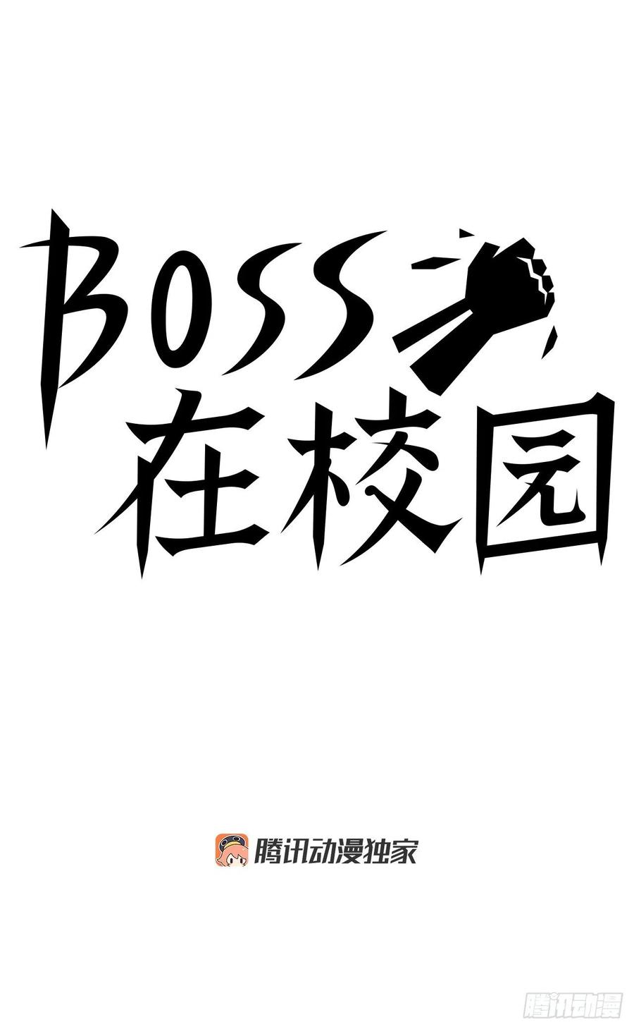 《BOSS IN WONDERLAND》56.新的开始 第32页