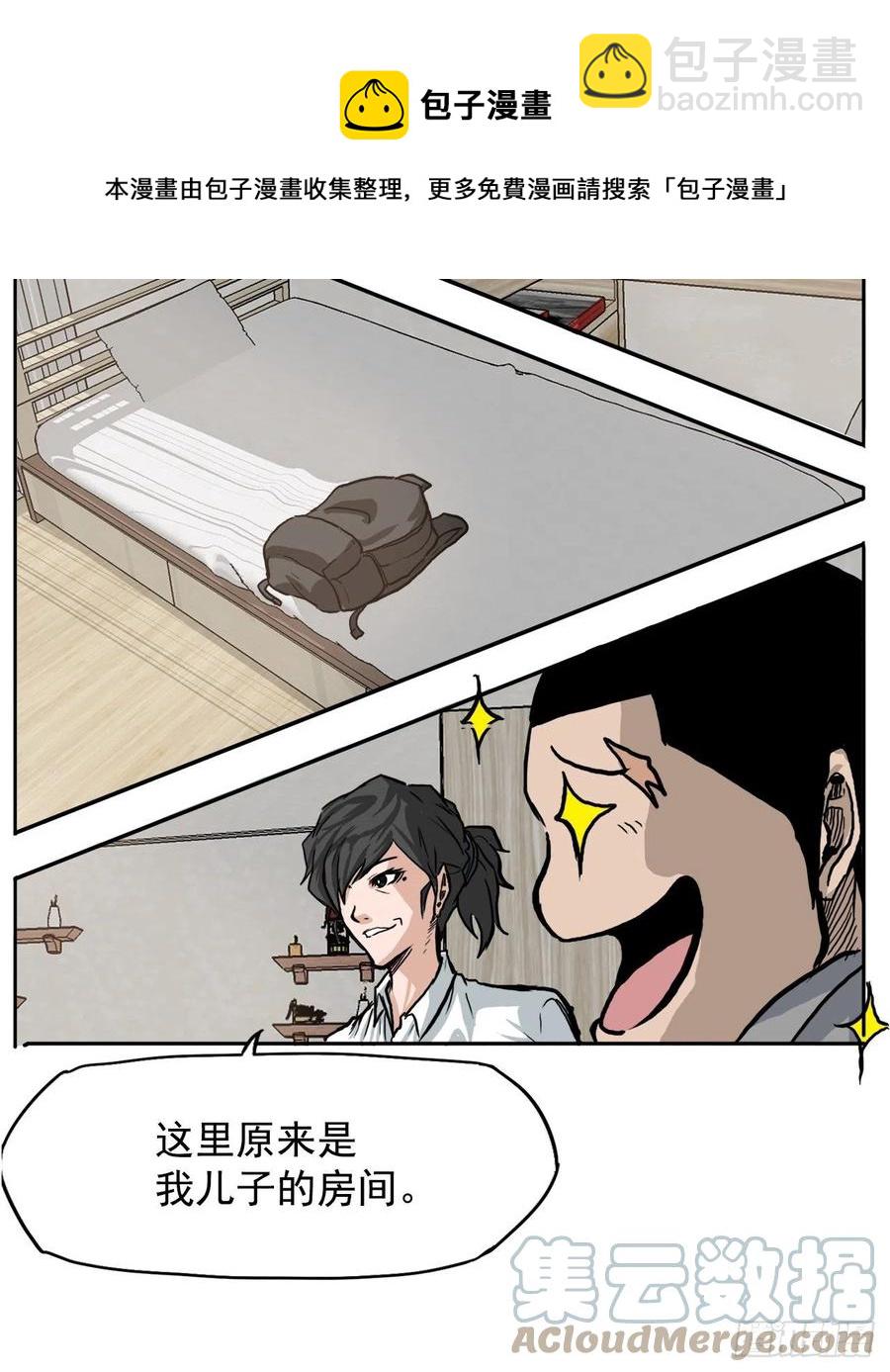《BOSS IN WONDERLAND》58.师姐vs师弟 第13页
