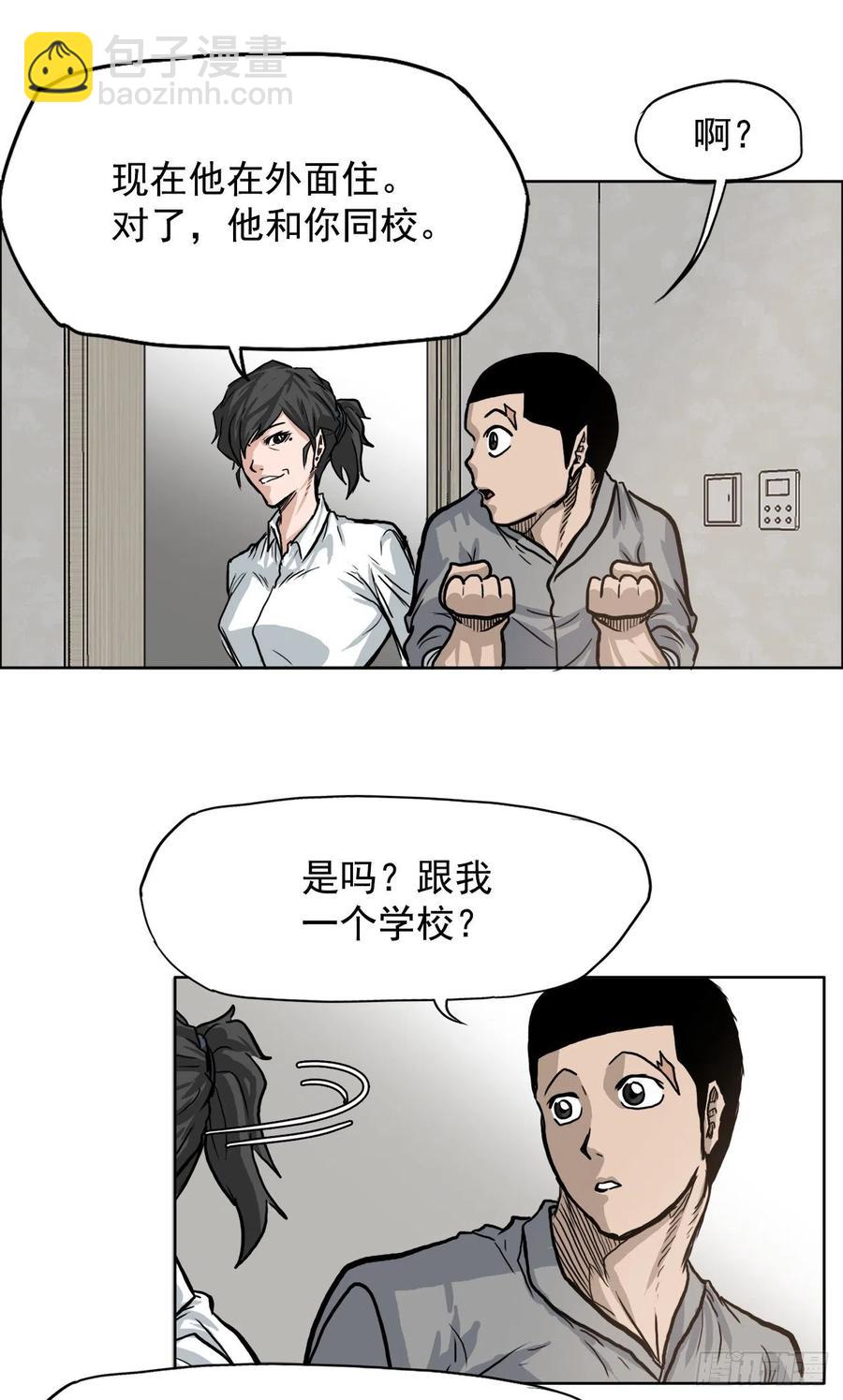 《BOSS IN WONDERLAND》58.师姐vs师弟 第14页
