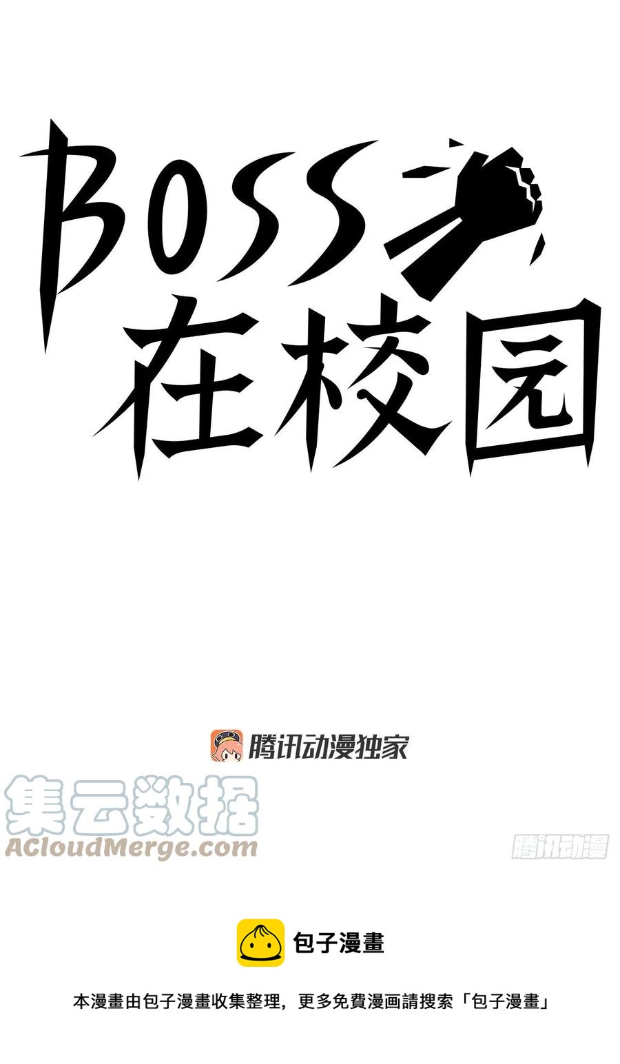 《BOSS IN WONDERLAND》58.师姐vs师弟 第17页