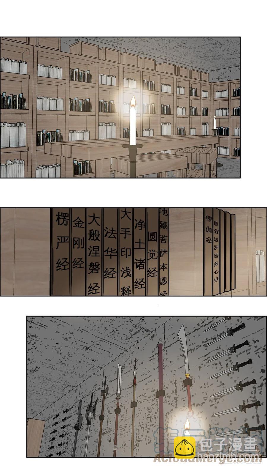 《BOSS IN WONDERLAND》58.师姐vs师弟 第23页