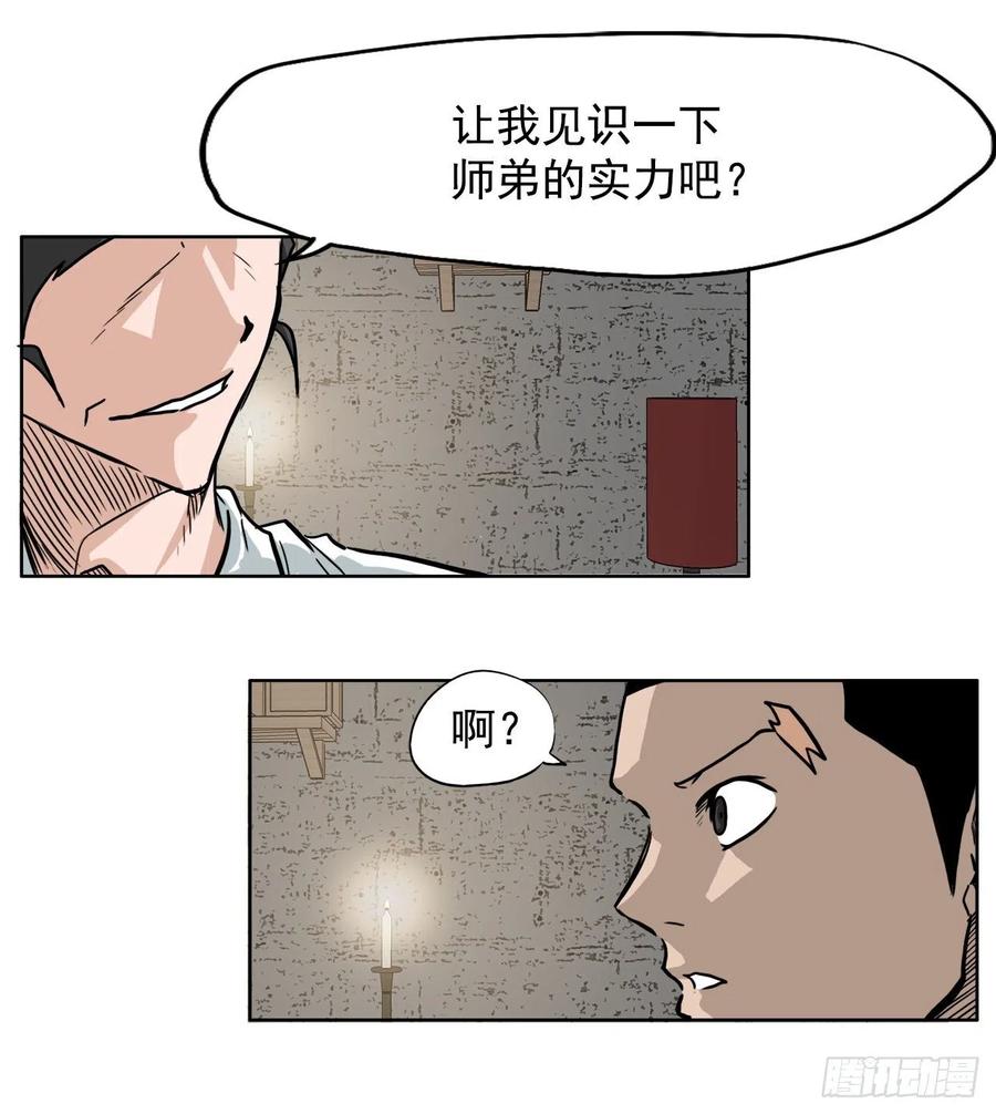 《BOSS IN WONDERLAND》58.师姐vs师弟 第24页