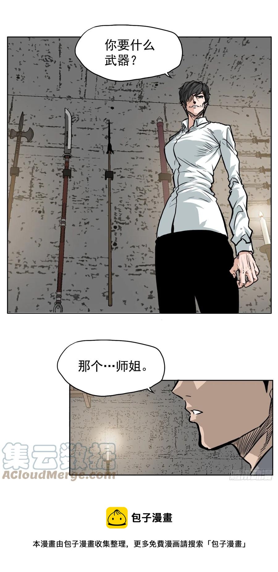 《BOSS IN WONDERLAND》58.师姐vs师弟 第25页
