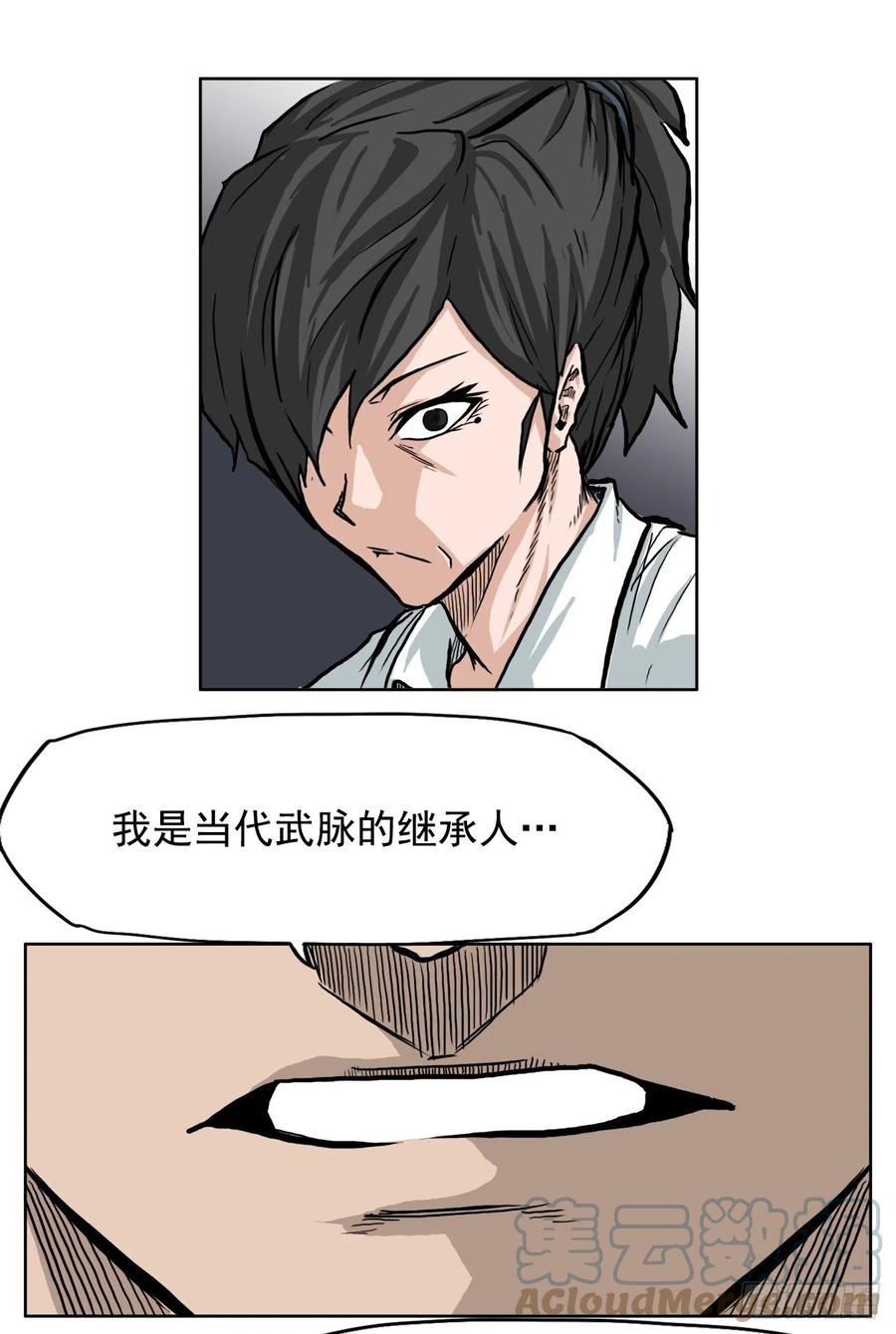 《BOSS IN WONDERLAND》58.师姐vs师弟 第27页