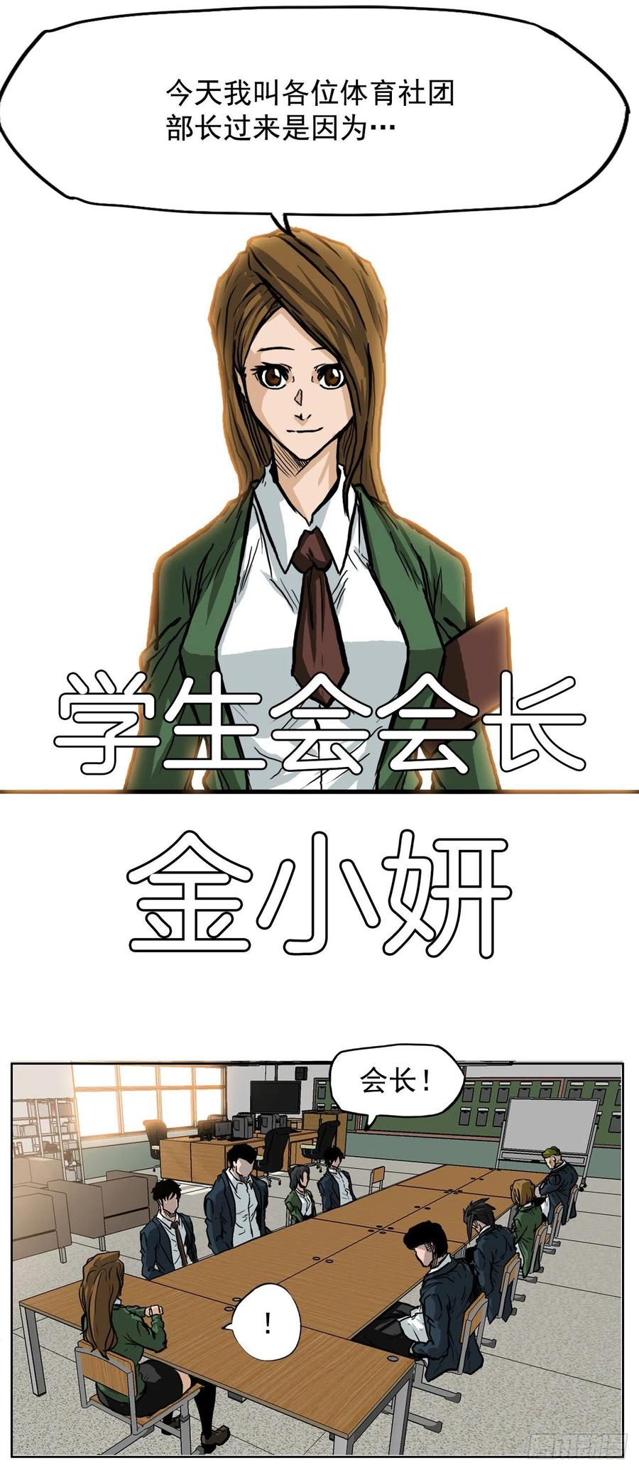 《BOSS IN WONDERLAND》58.师姐vs师弟 第34页