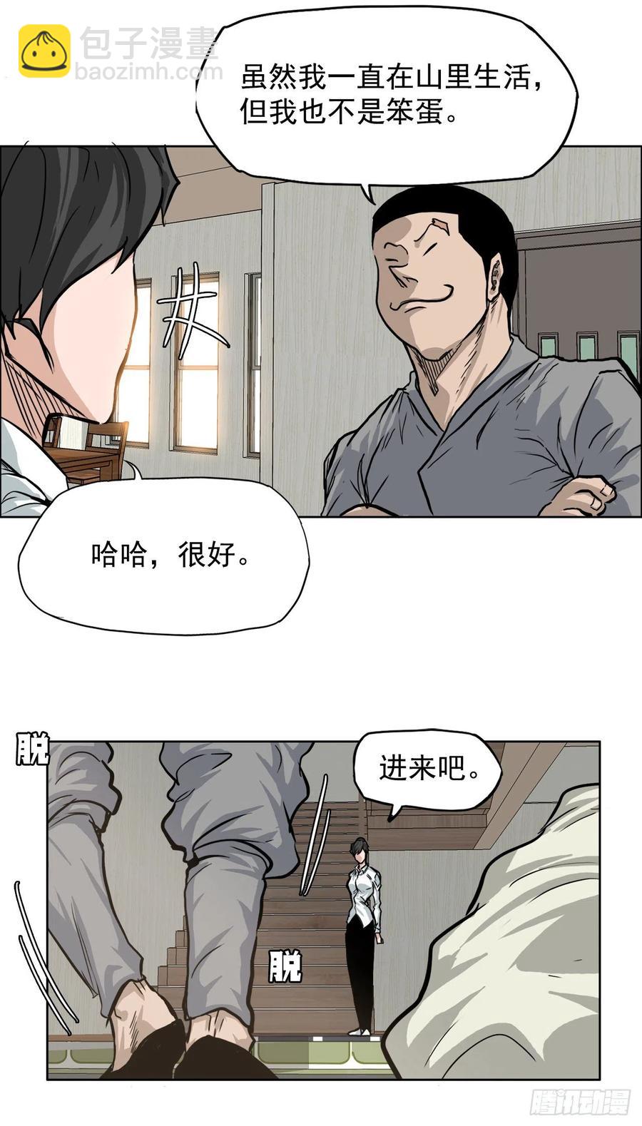 《BOSS IN WONDERLAND》58.师姐vs师弟 第8页