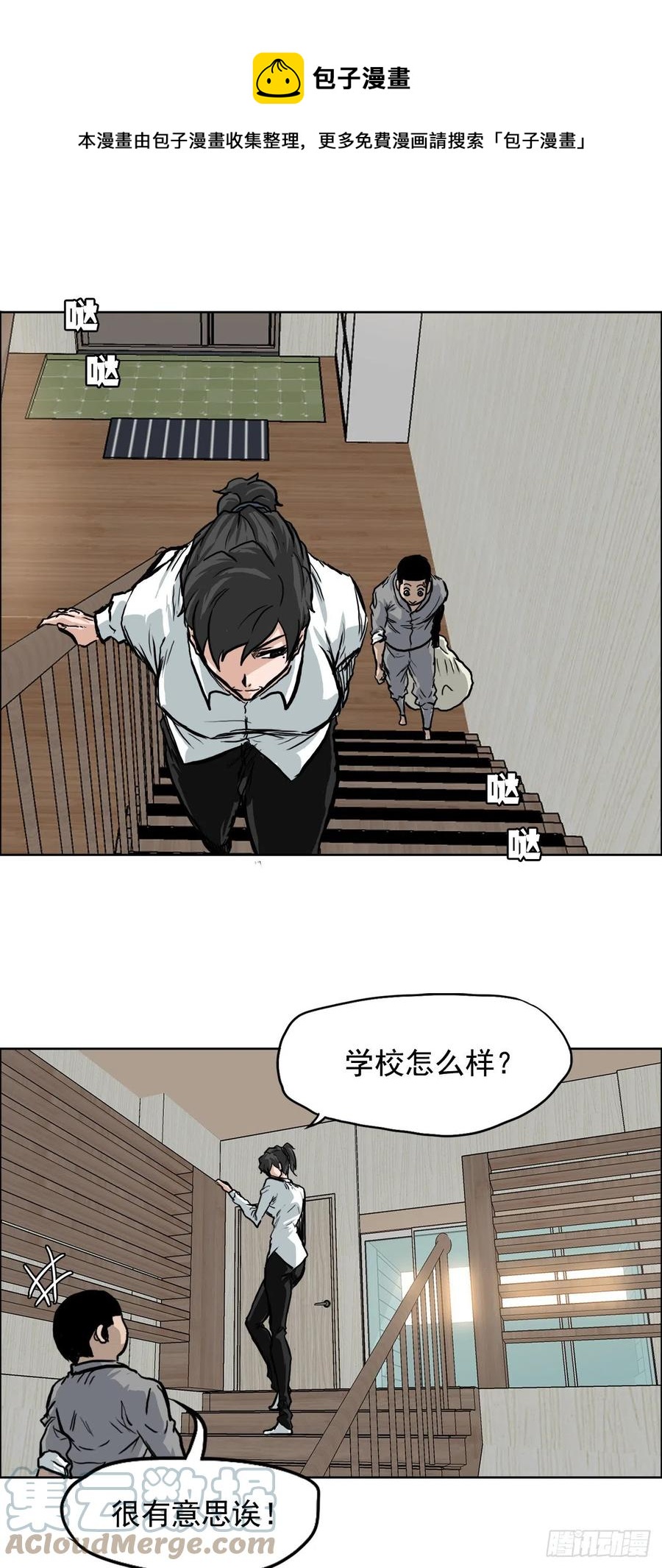 《BOSS IN WONDERLAND》58.师姐vs师弟 第9页