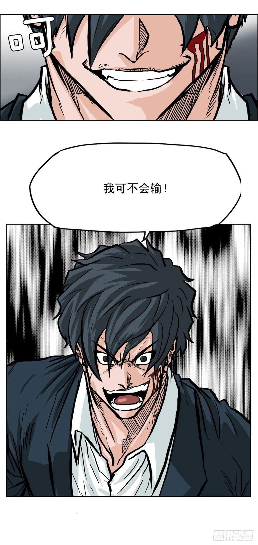 《BOSS IN WONDERLAND》55.世贤vs佳山 第11页