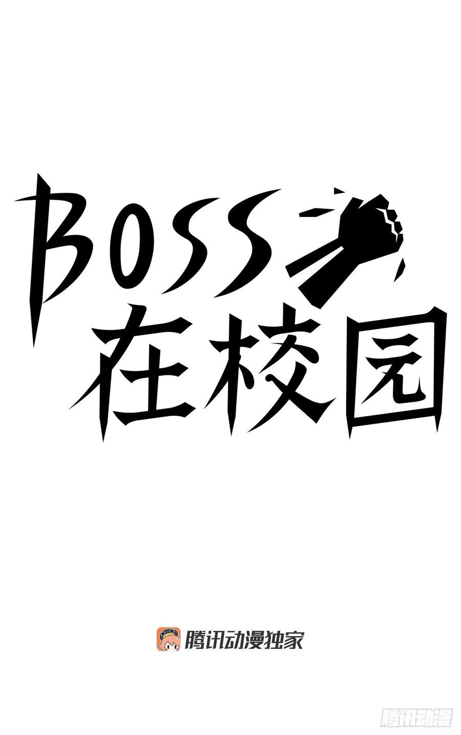 《BOSS IN WONDERLAND》55.世贤vs佳山 第12页