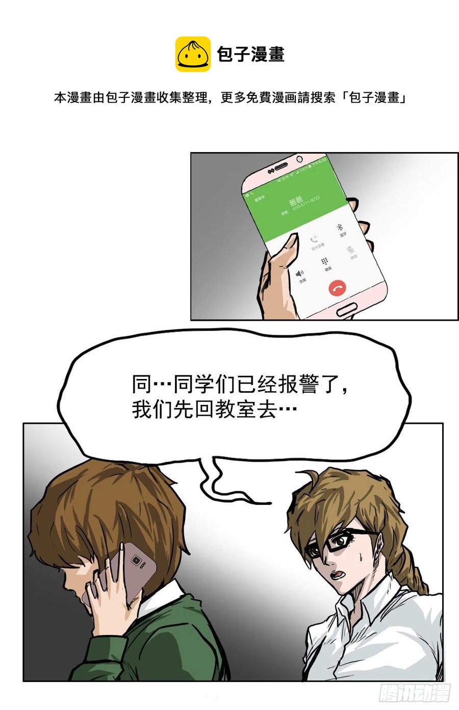 《BOSS IN WONDERLAND》55.世贤vs佳山 第17页