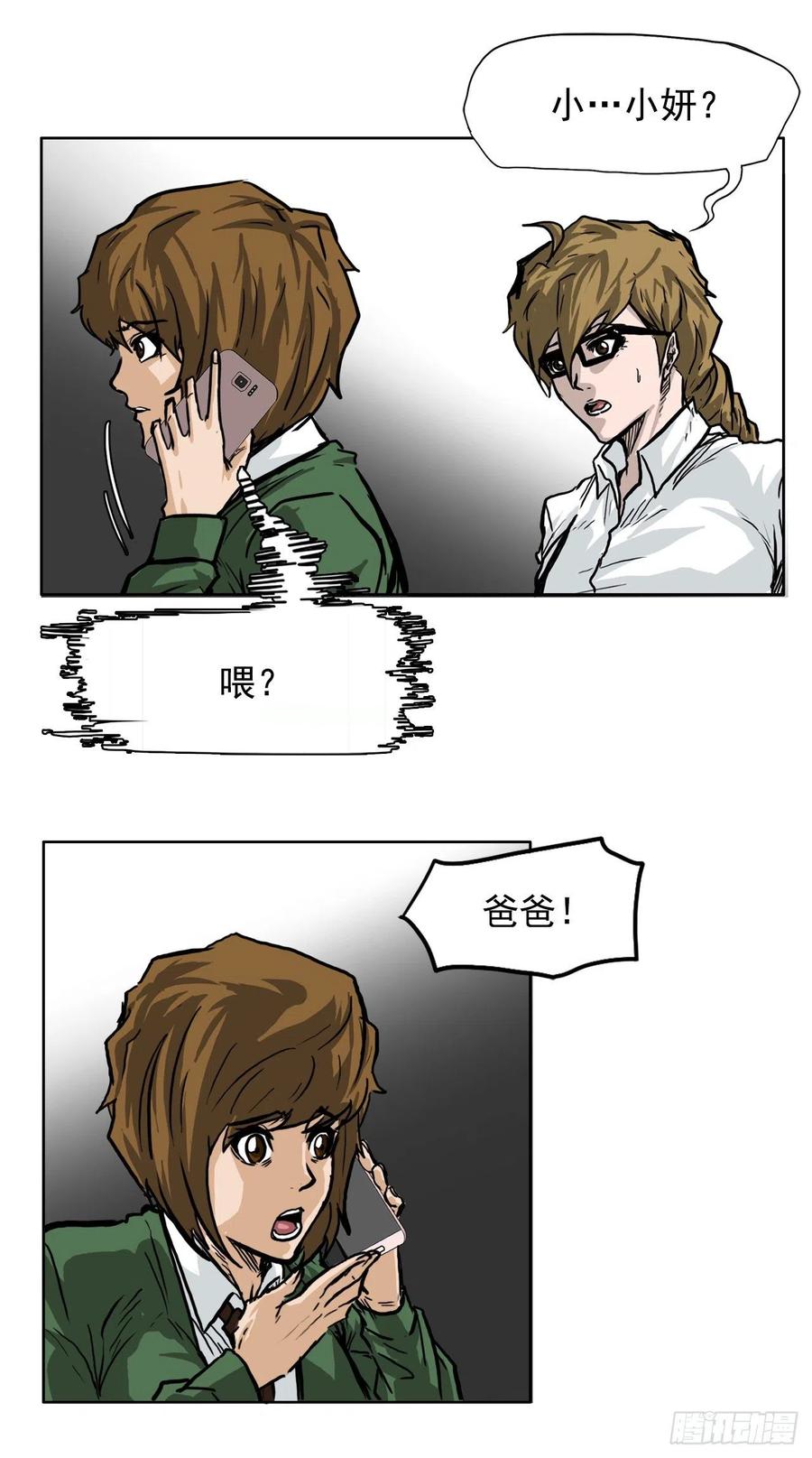 《BOSS IN WONDERLAND》55.世贤vs佳山 第18页