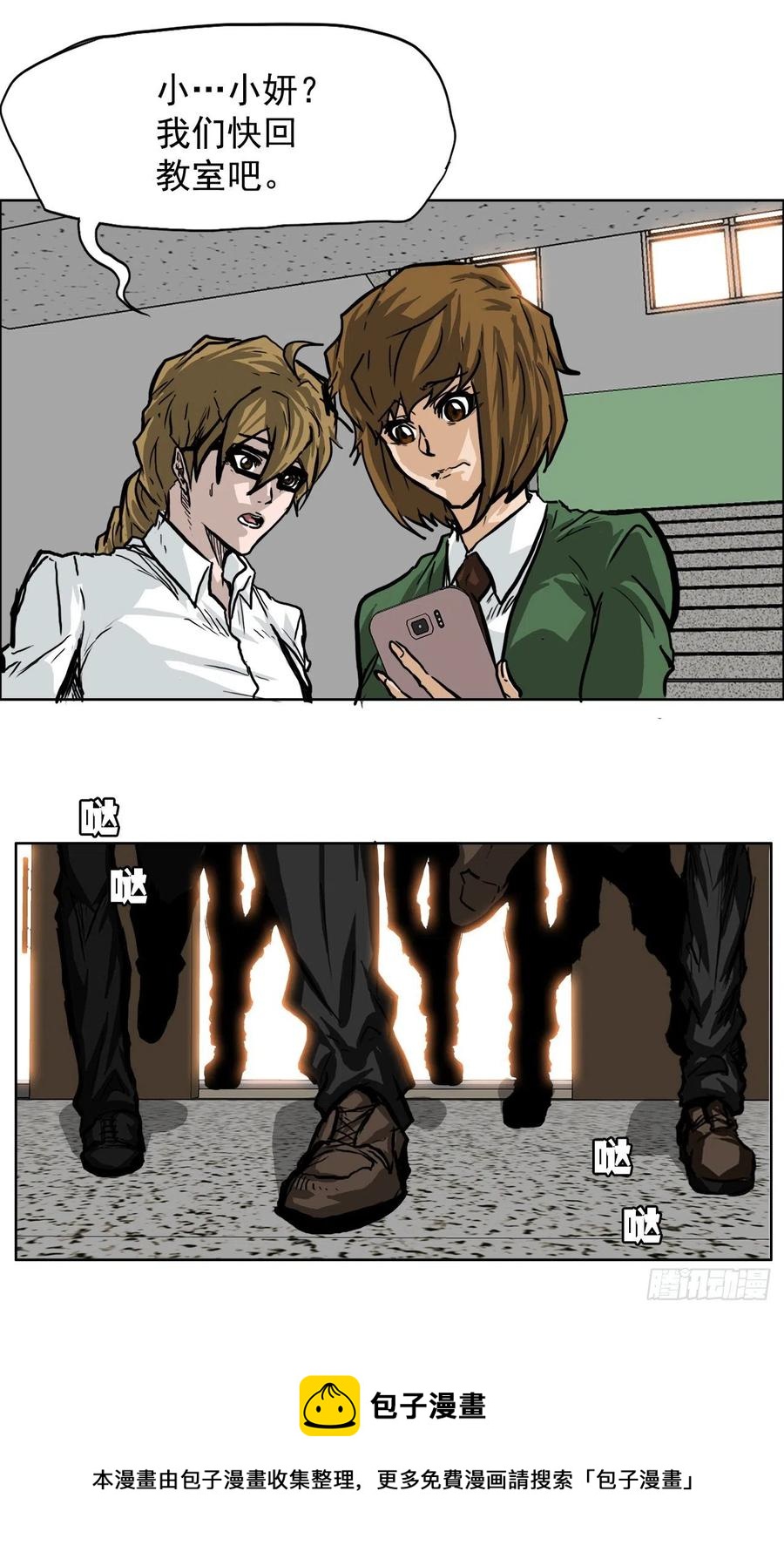 《BOSS IN WONDERLAND》55.世贤vs佳山 第21页