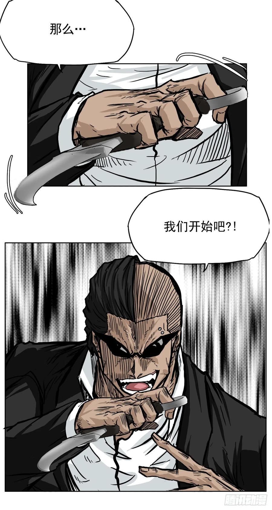 《BOSS IN WONDERLAND》55.世贤vs佳山 第39页
