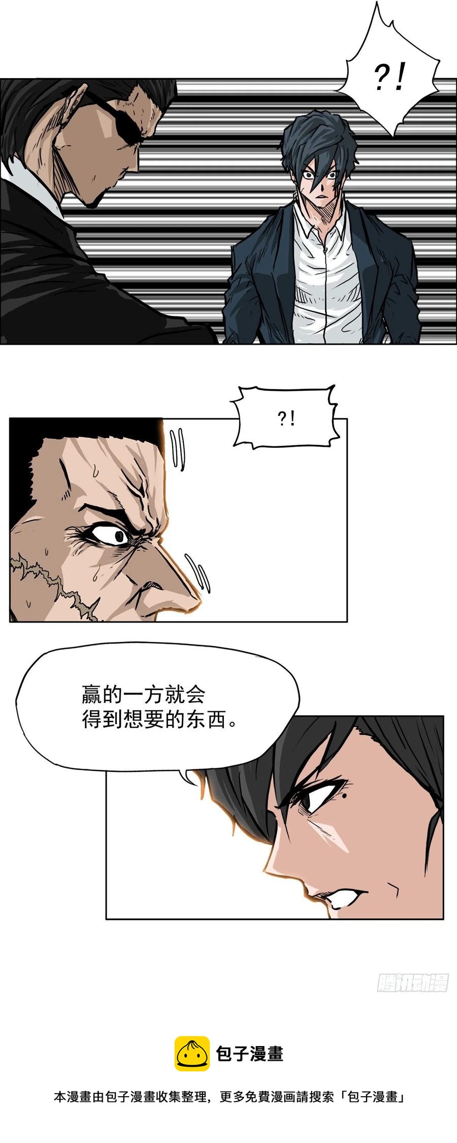 《BOSS IN WONDERLAND》55.世贤vs佳山 第5页