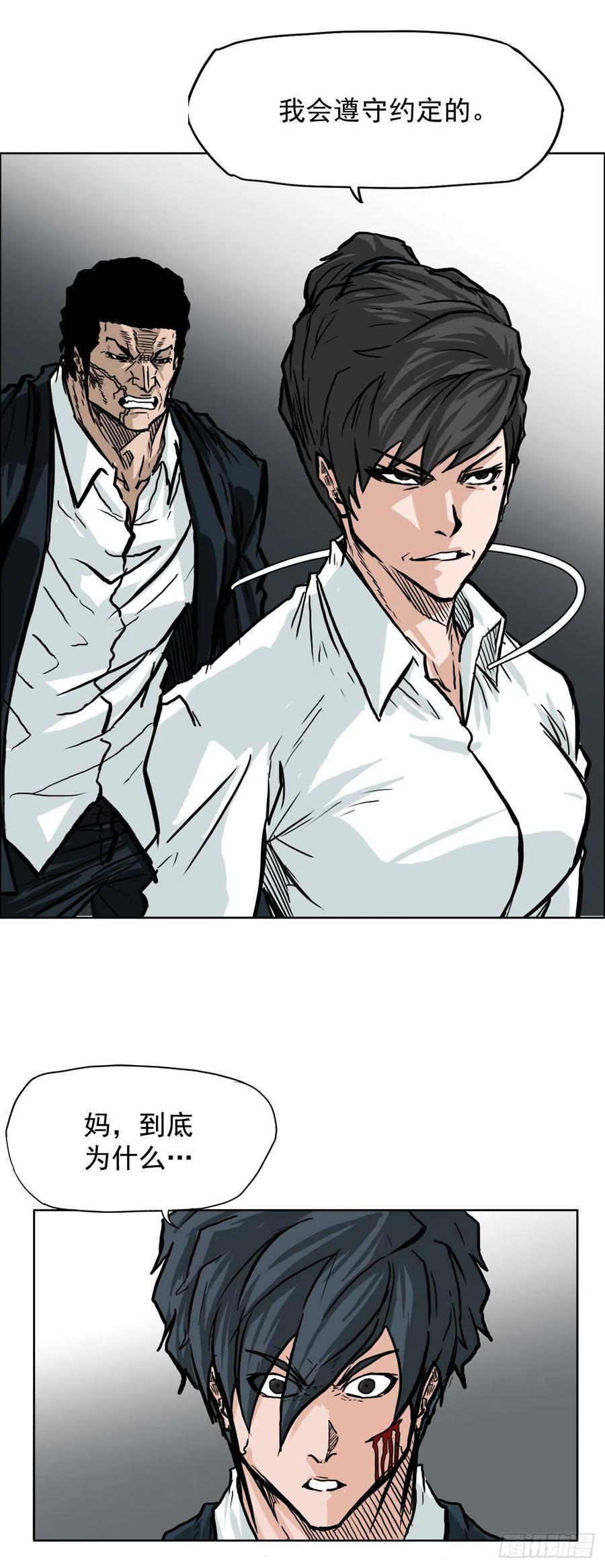 《BOSS IN WONDERLAND》55.世贤vs佳山 第8页