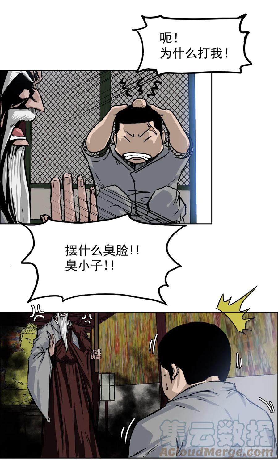 《BOSS IN WONDERLAND》57.权振泰下山 第10页