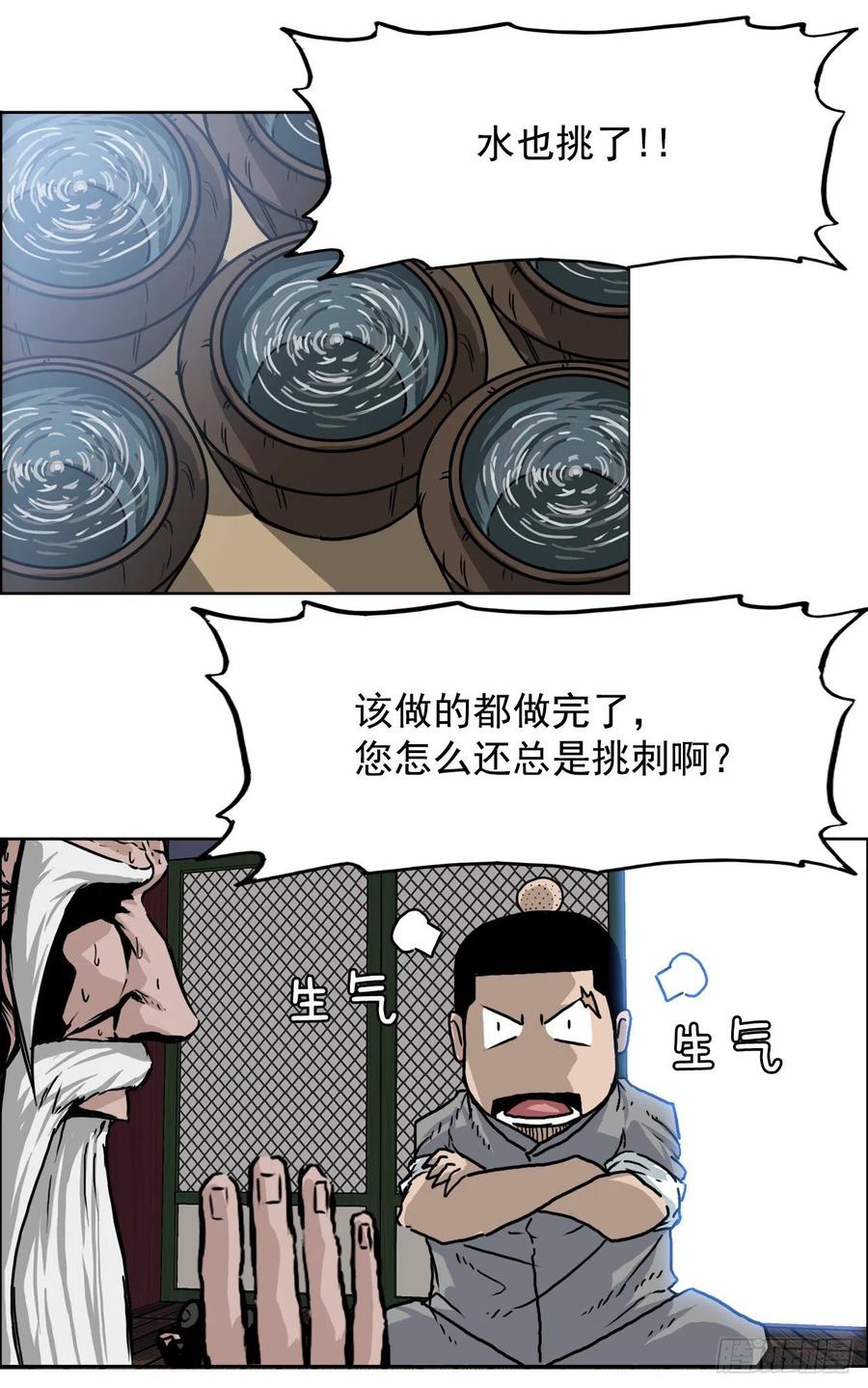 《BOSS IN WONDERLAND》57.权振泰下山 第14页