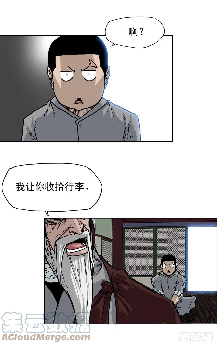 《BOSS IN WONDERLAND》57.权振泰下山 第16页