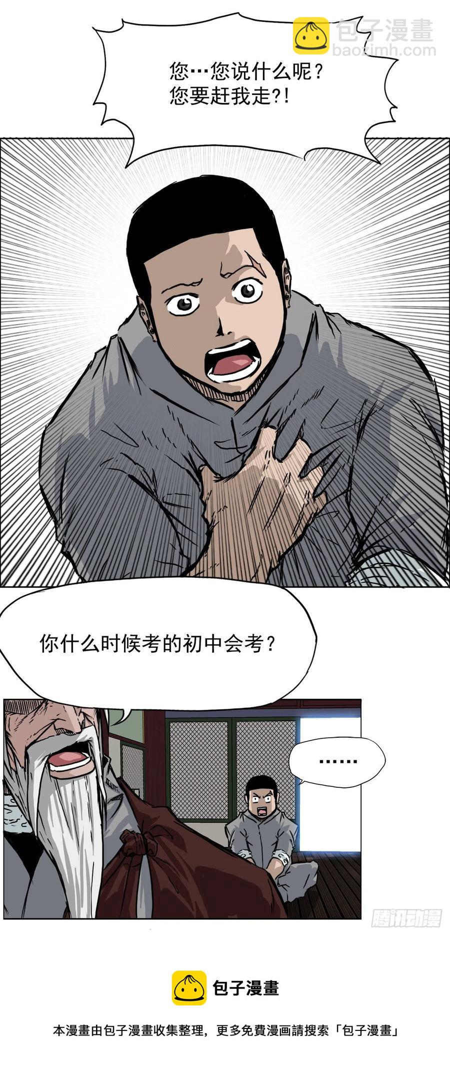 《BOSS IN WONDERLAND》57.权振泰下山 第17页