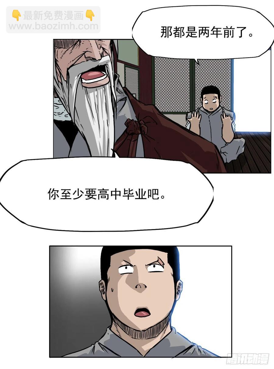 《BOSS IN WONDERLAND》57.权振泰下山 第18页