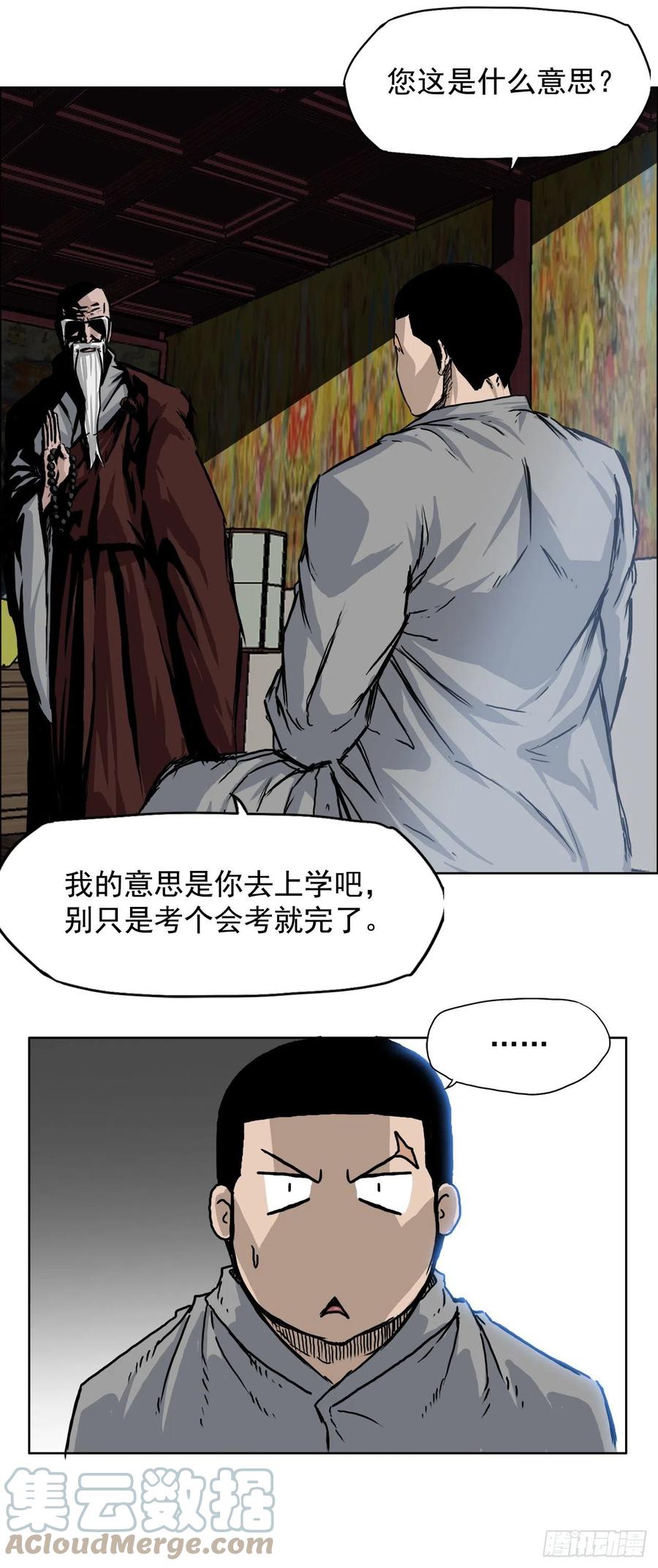 《BOSS IN WONDERLAND》57.权振泰下山 第19页