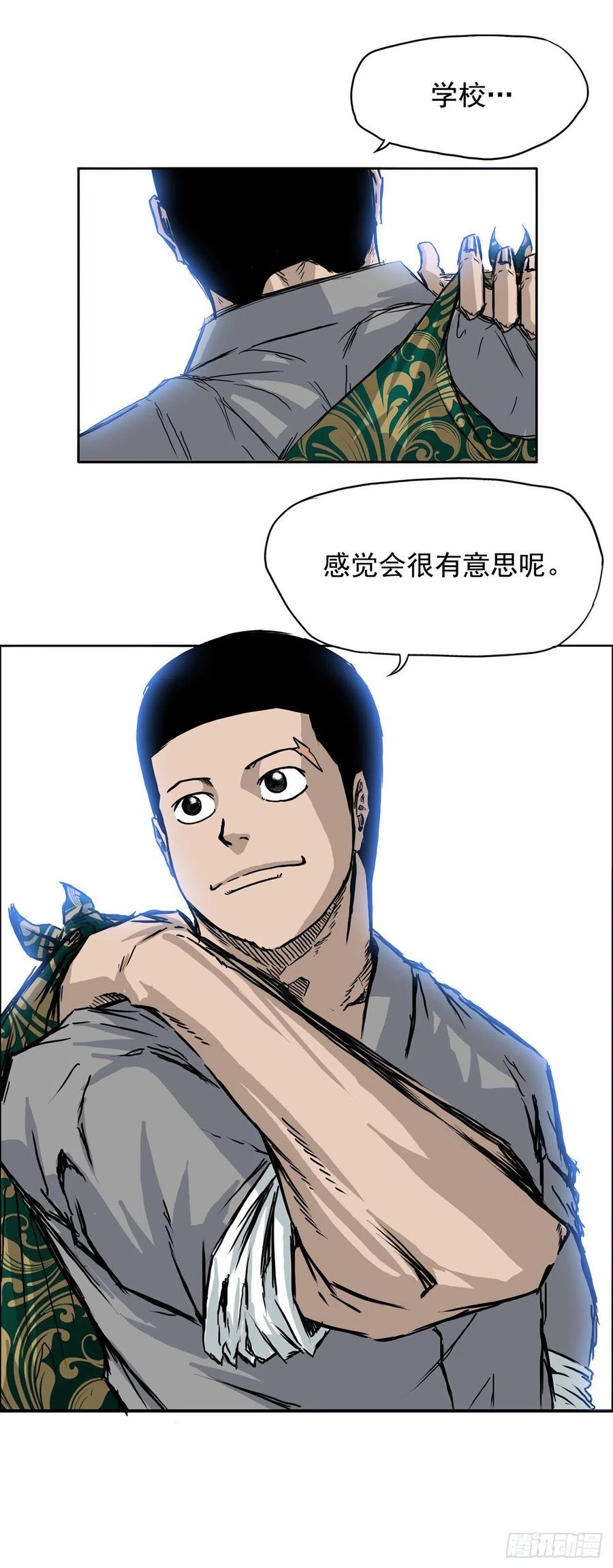 《BOSS IN WONDERLAND》57.权振泰下山 第26页