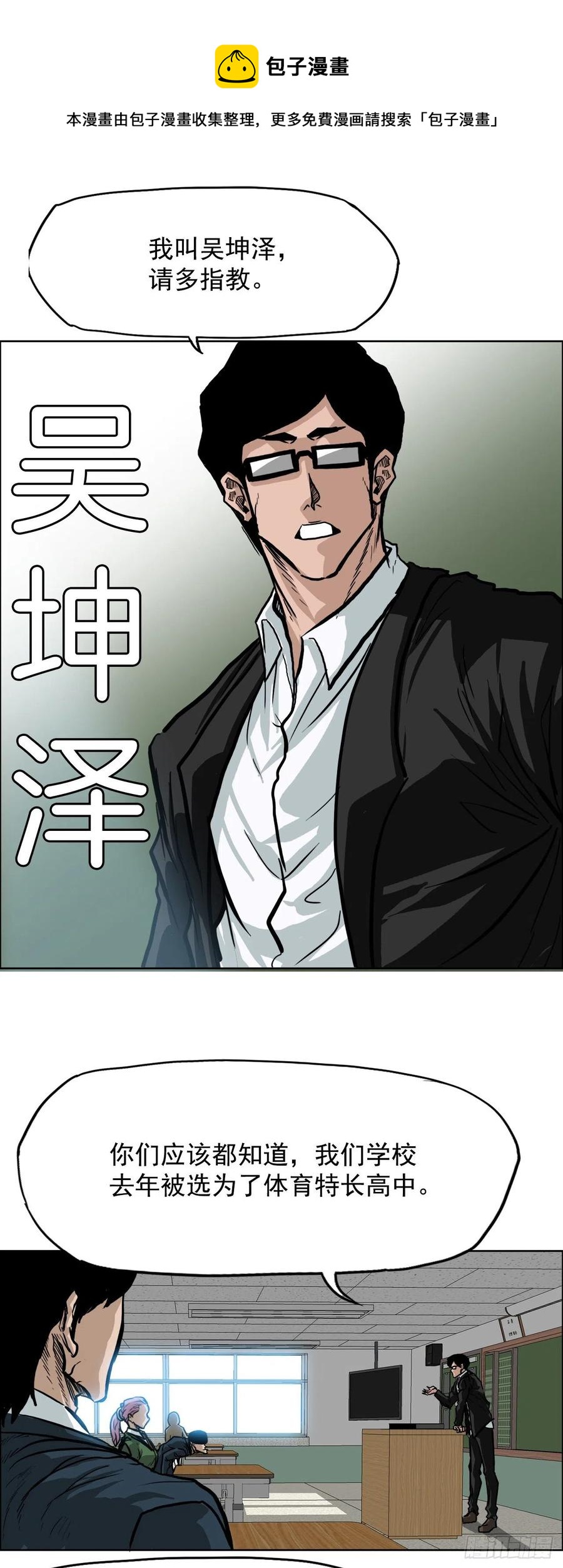 《BOSS IN WONDERLAND》57.权振泰下山 第29页