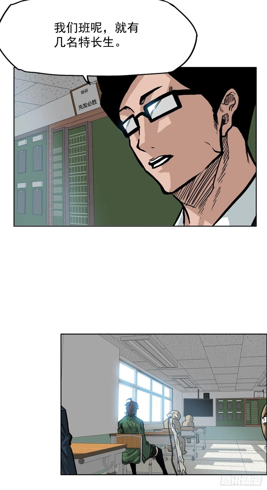 《BOSS IN WONDERLAND》57.权振泰下山 第30页