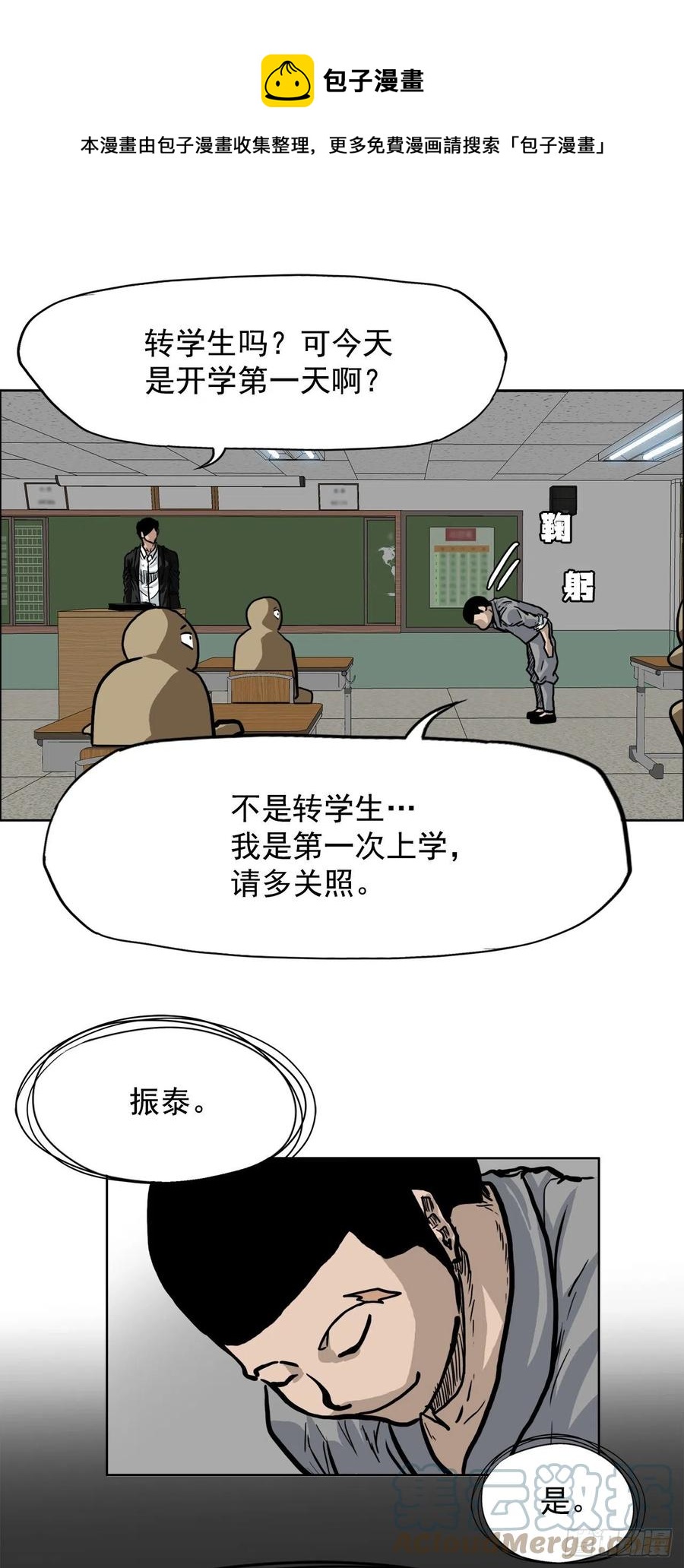 《BOSS IN WONDERLAND》57.权振泰下山 第37页