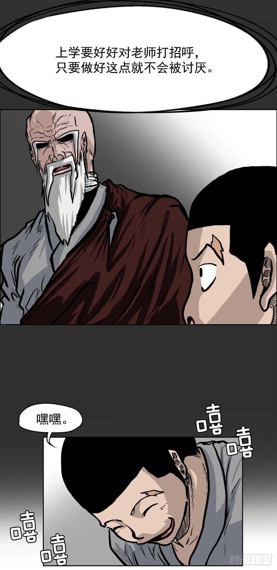 《BOSS IN WONDERLAND》57.权振泰下山 第38页