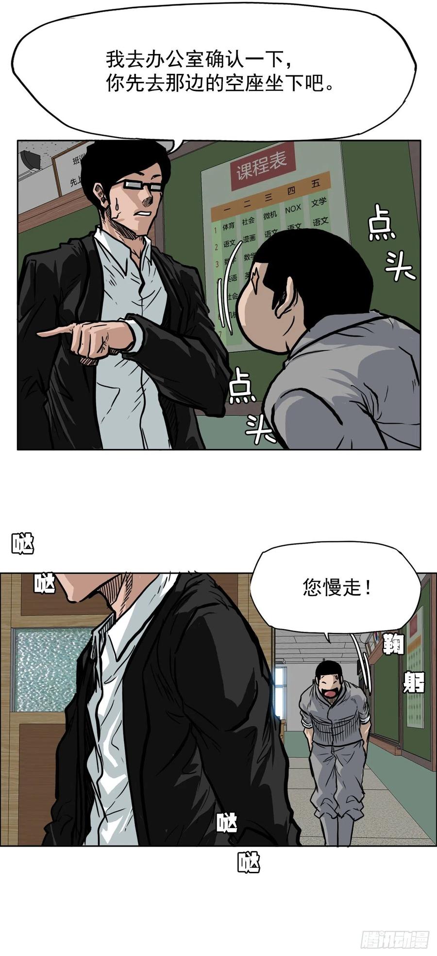《BOSS IN WONDERLAND》57.权振泰下山 第39页