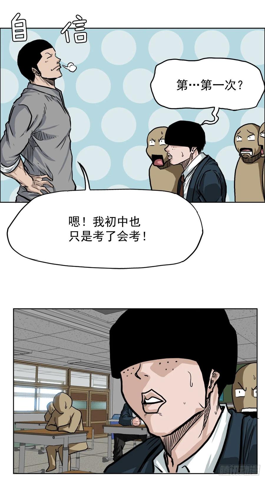 《BOSS IN WONDERLAND》57.权振泰下山 第42页