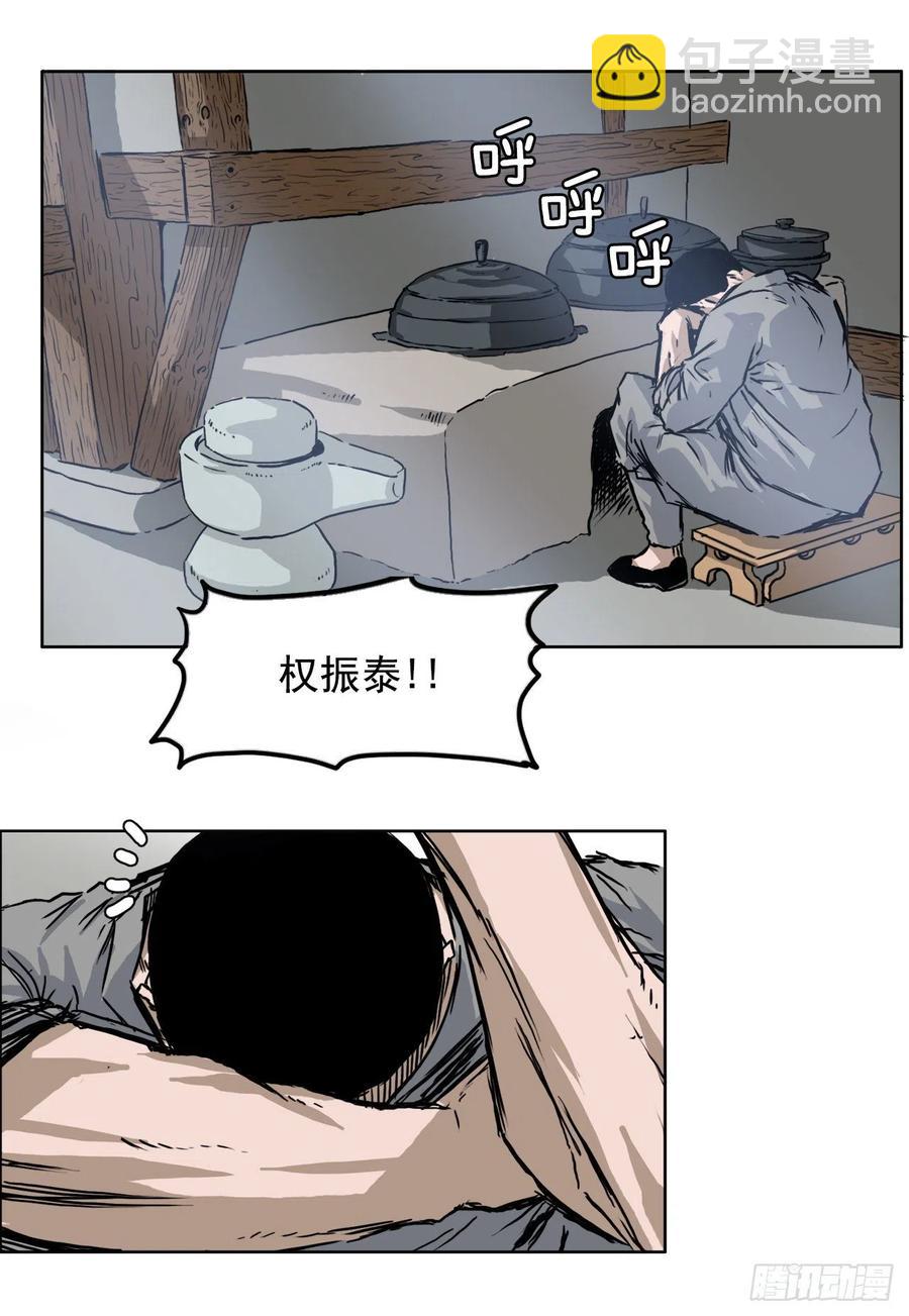 《BOSS IN WONDERLAND》57.权振泰下山 第6页