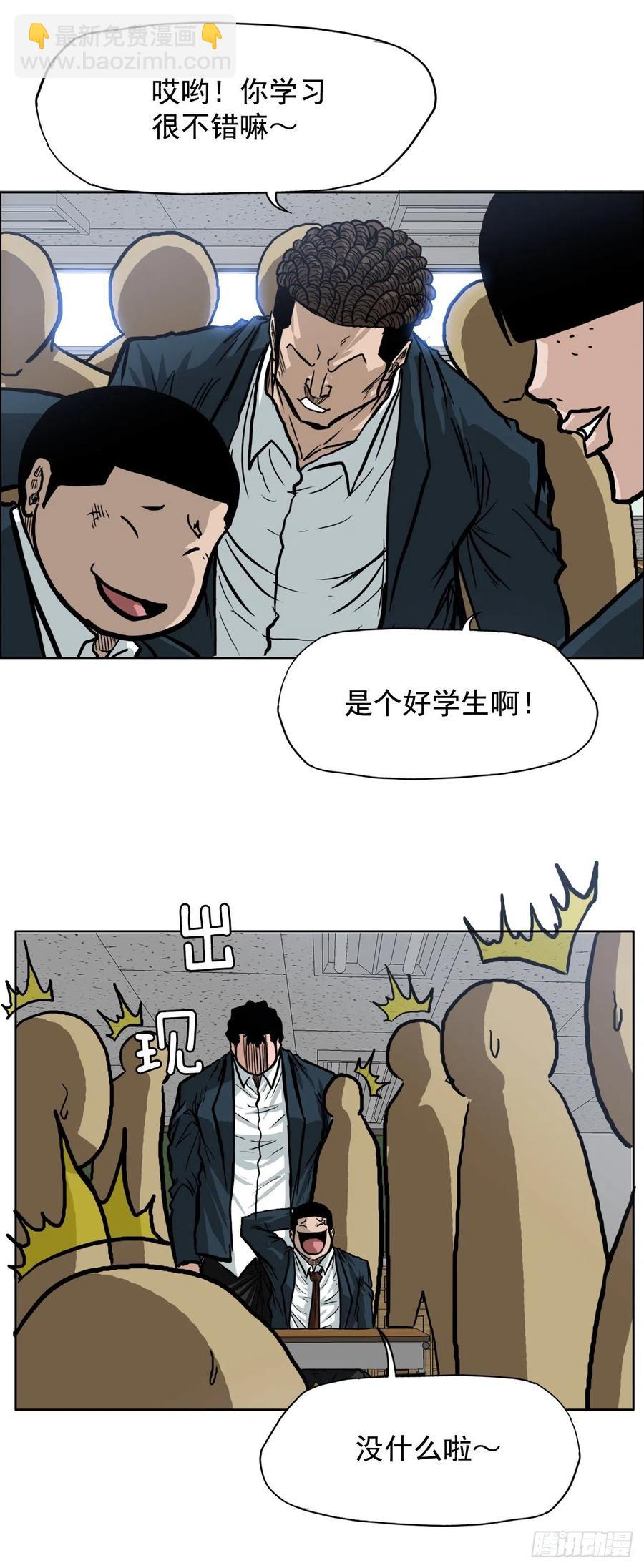 《BOSS IN WONDERLAND》62.风纪委员会 第14页