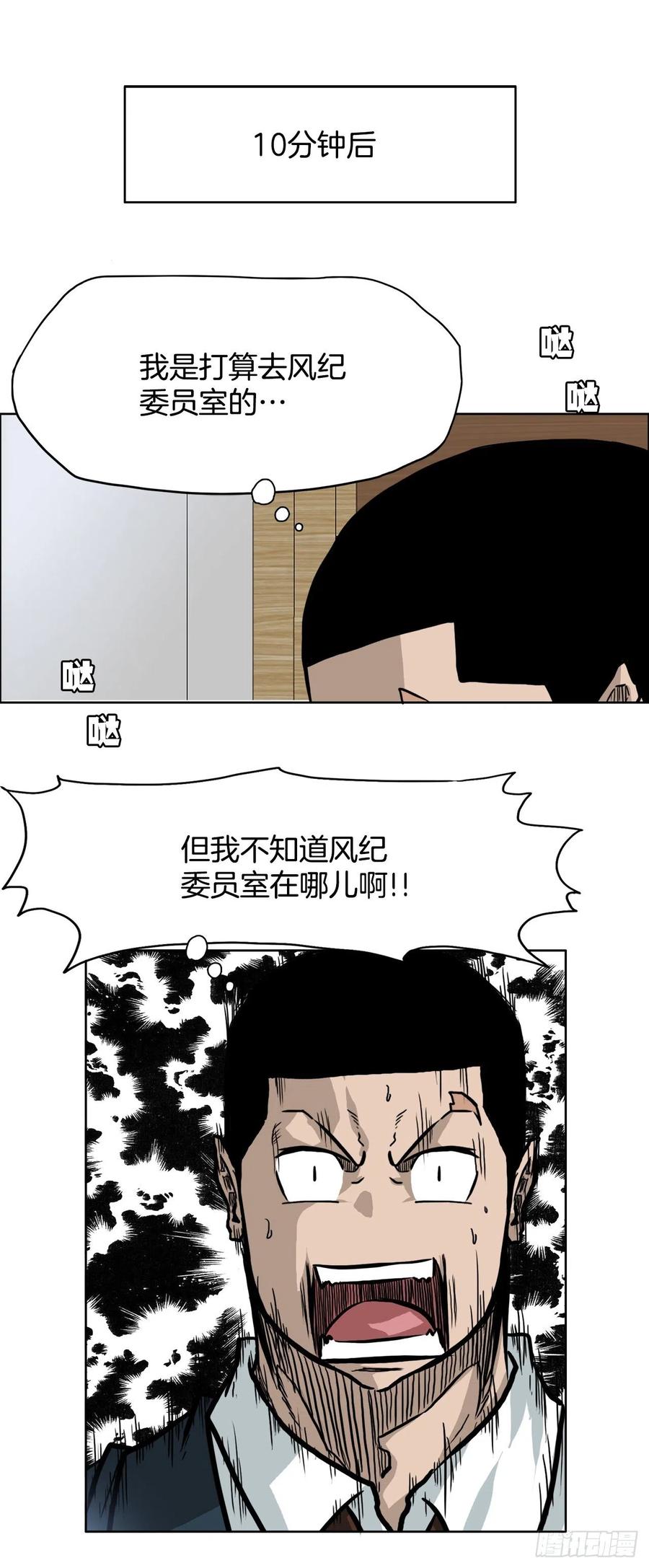 《BOSS IN WONDERLAND》62.风纪委员会 第20页