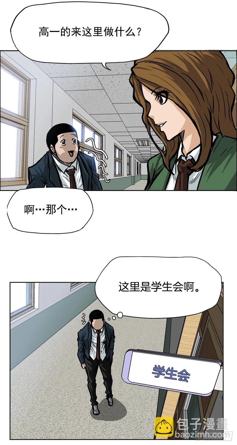 《BOSS IN WONDERLAND》62.风纪委员会 第23页