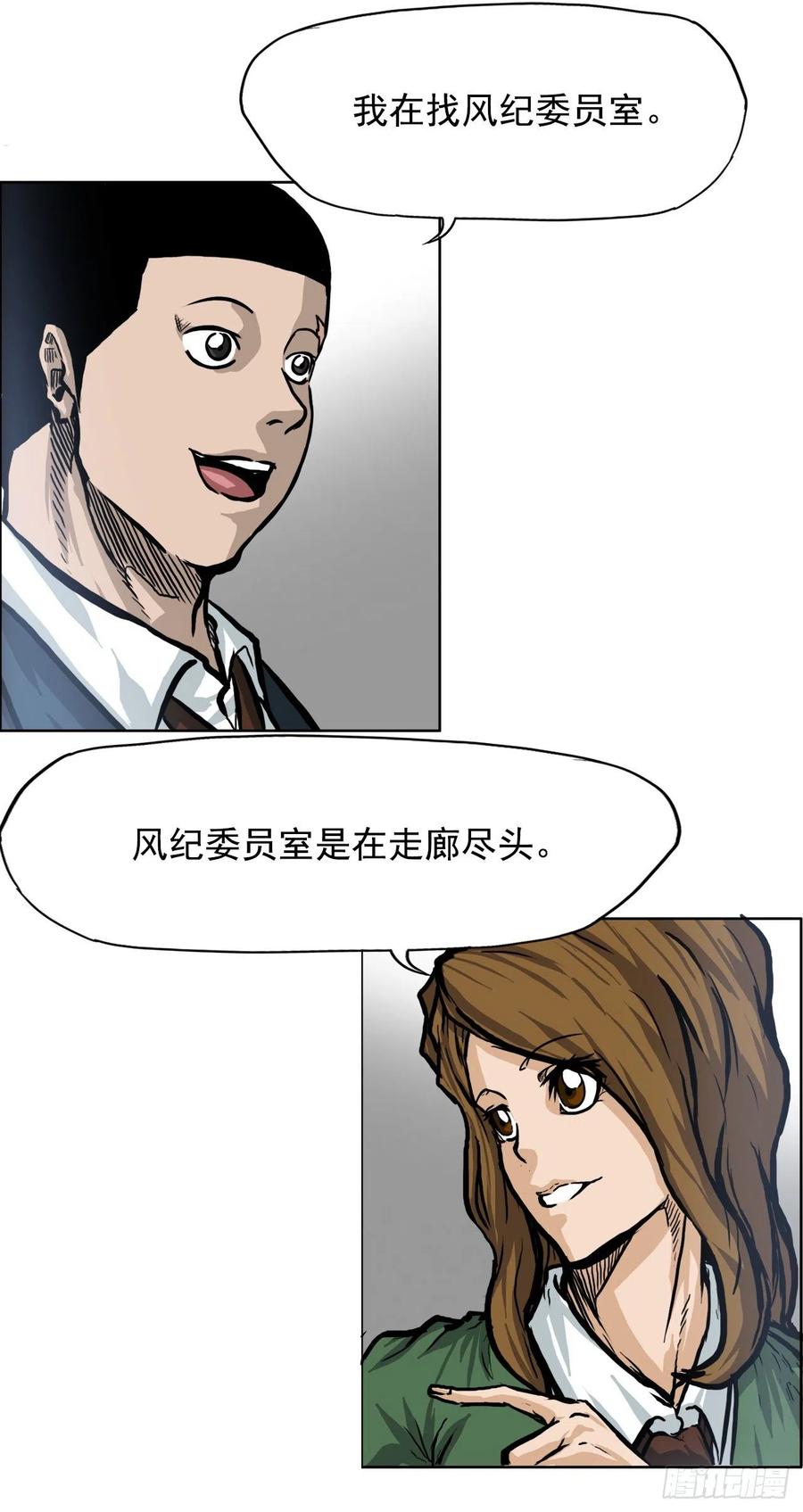 《BOSS IN WONDERLAND》62.风纪委员会 第24页