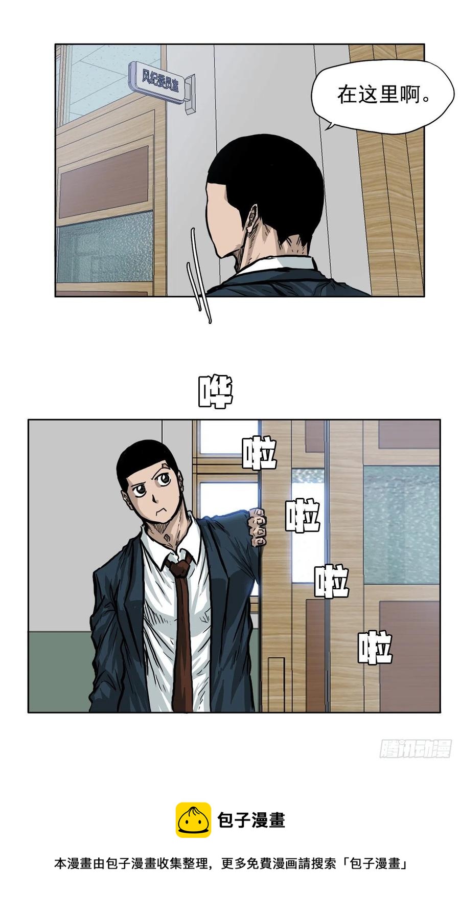 《BOSS IN WONDERLAND》62.风纪委员会 第29页