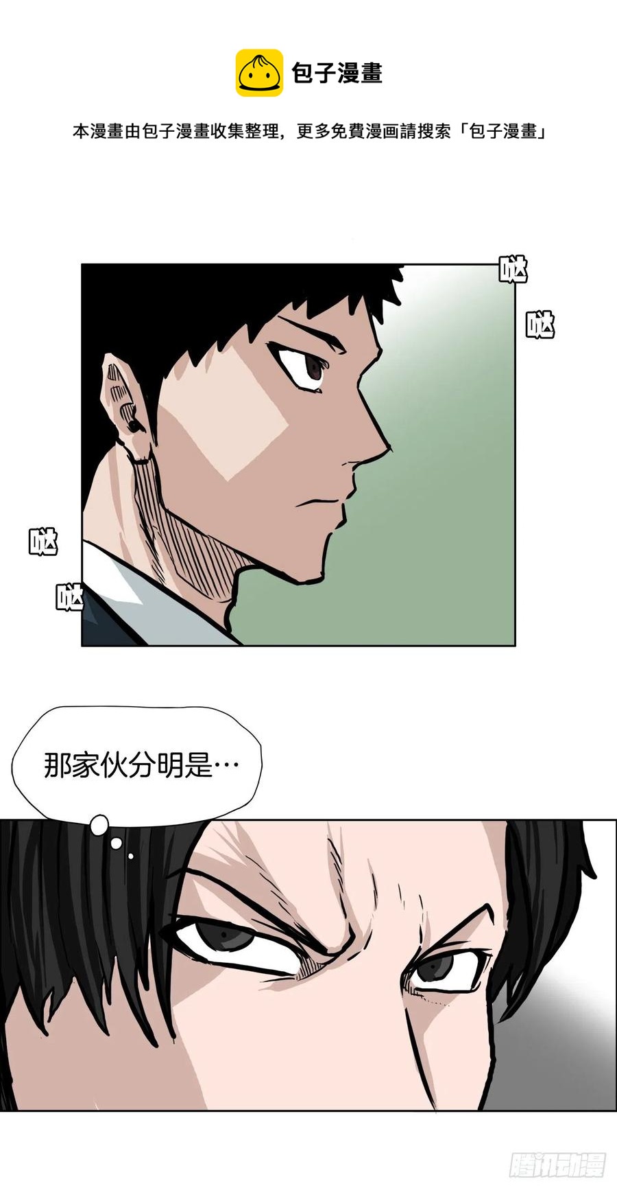 《BOSS IN WONDERLAND》62.风纪委员会 第33页