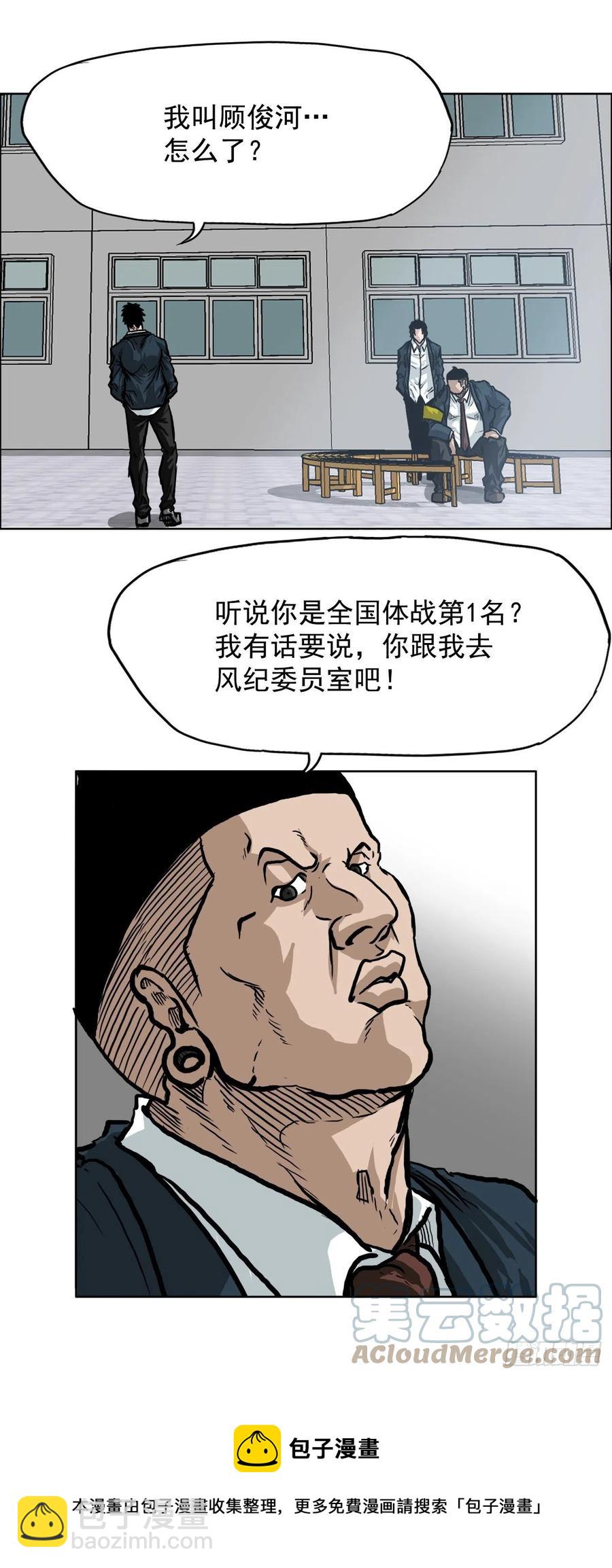 《BOSS IN WONDERLAND》62.风纪委员会 第37页