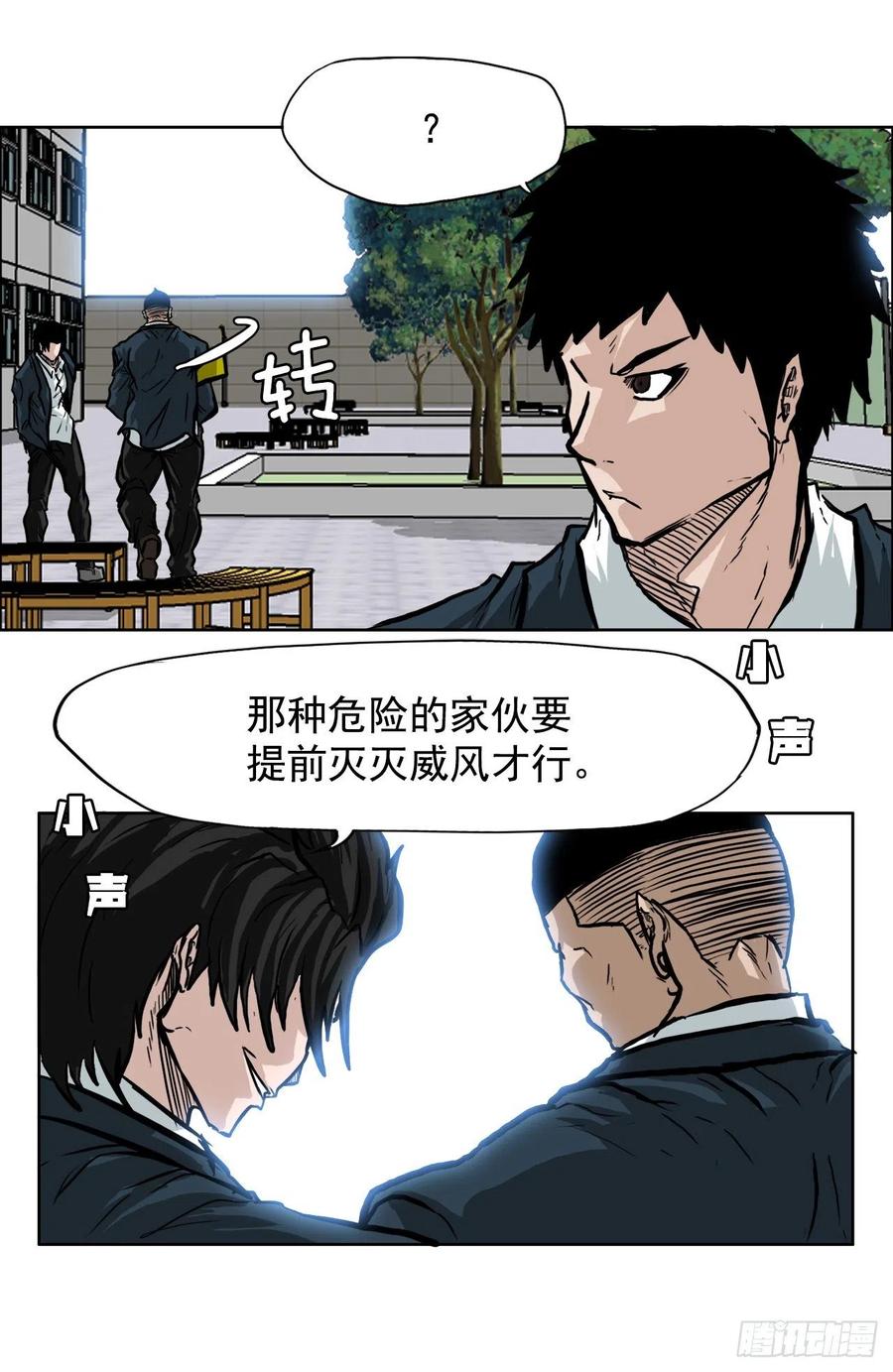 《BOSS IN WONDERLAND》62.风纪委员会 第38页
