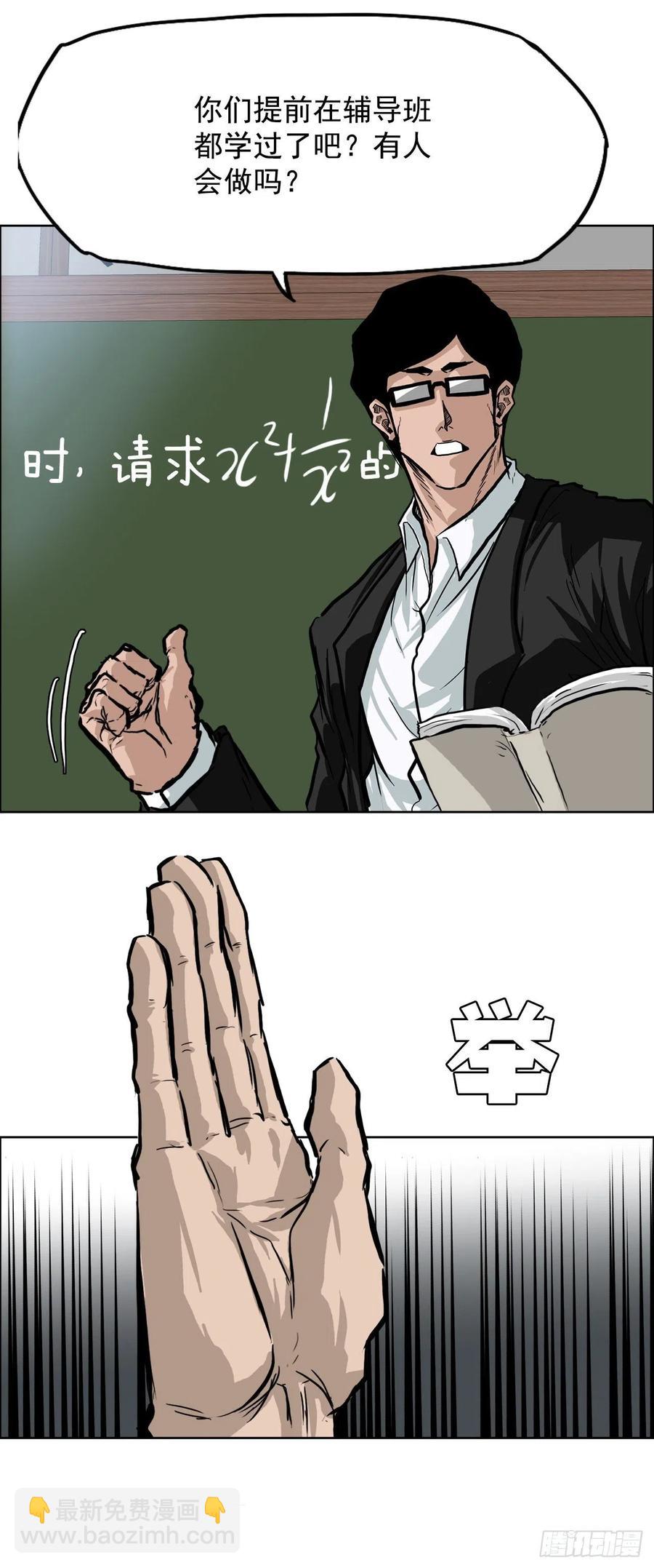 《BOSS IN WONDERLAND》62.风纪委员会 第3页