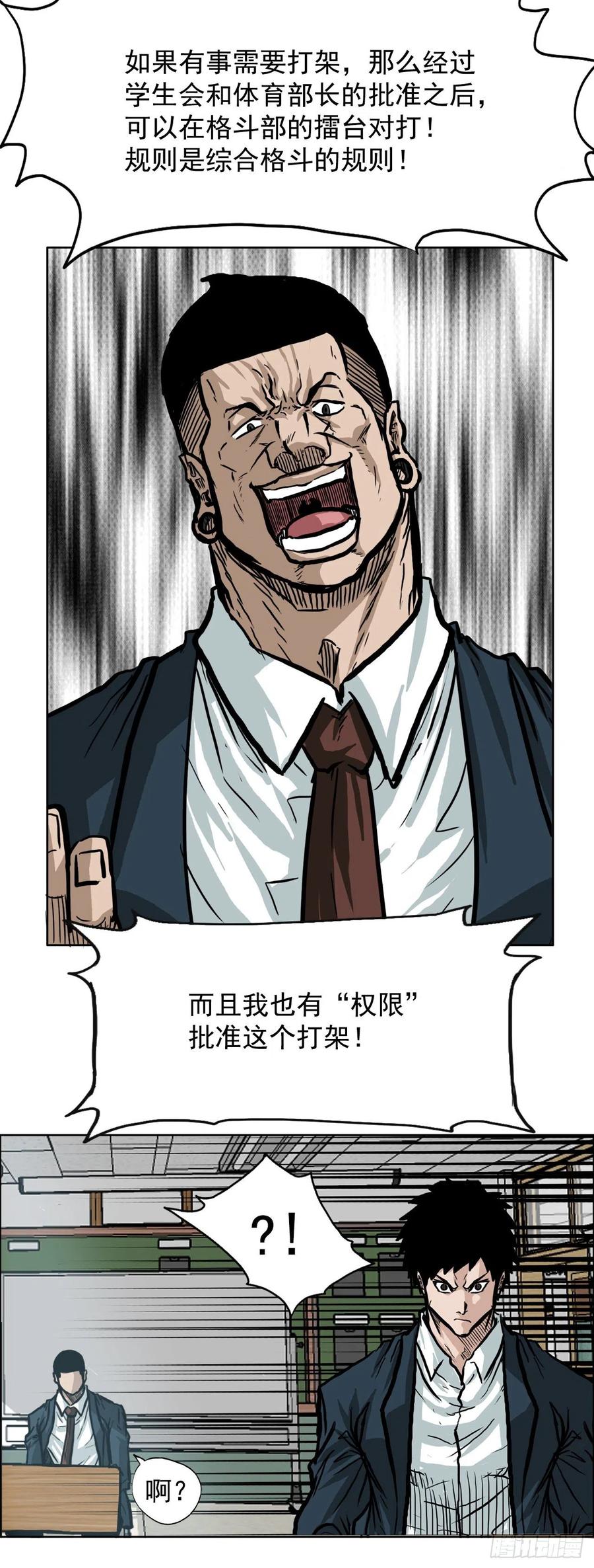 《BOSS IN WONDERLAND》62.风纪委员会 第47页