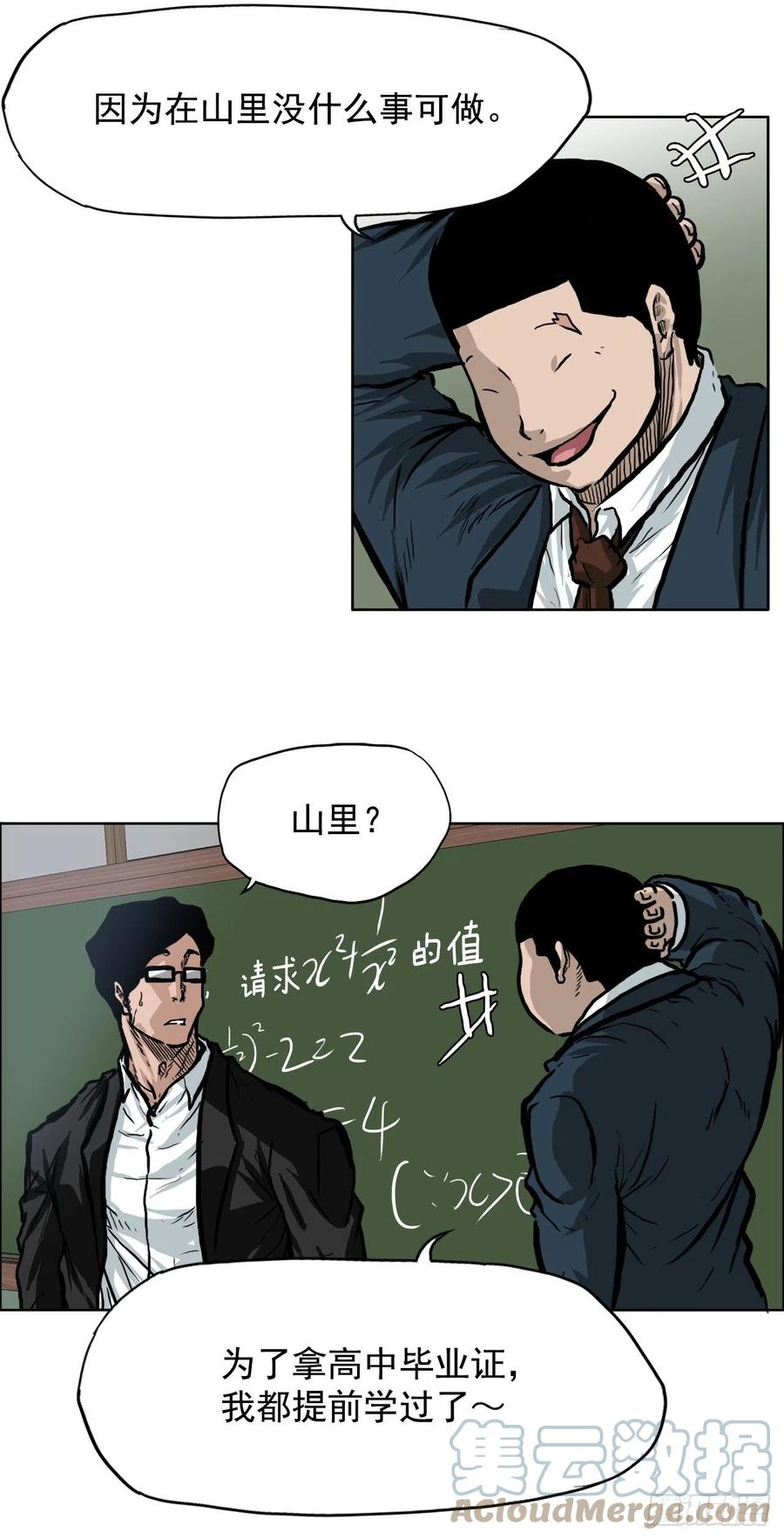 《BOSS IN WONDERLAND》62.风纪委员会 第7页