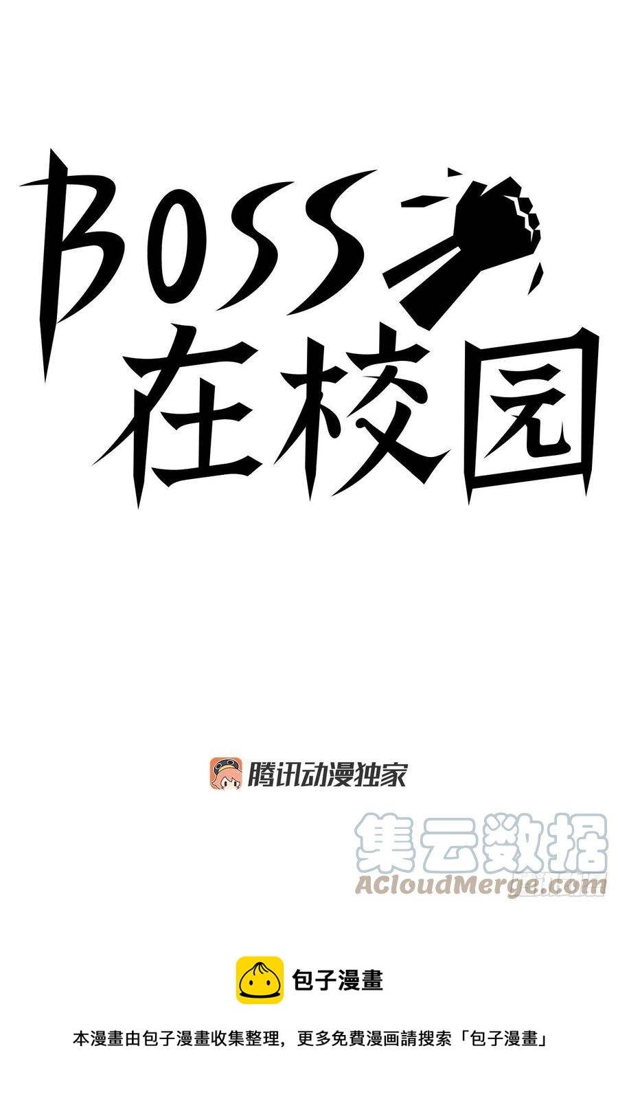 《BOSS IN WONDERLAND》60.不良学生振泰 第13页