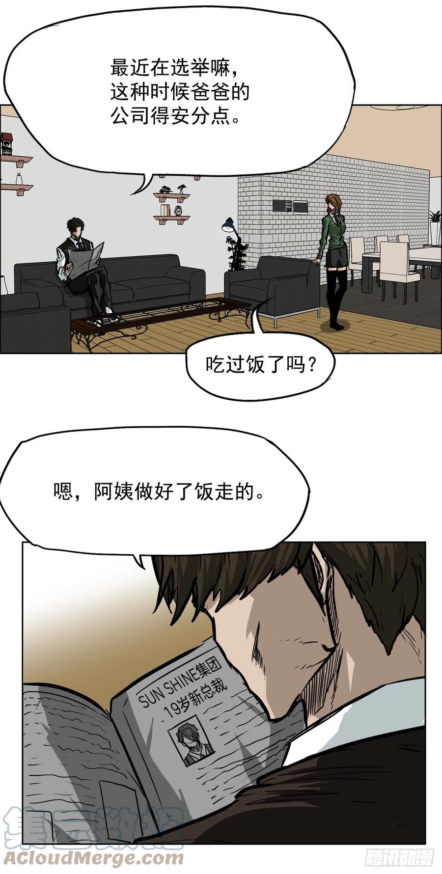 《BOSS IN WONDERLAND》60.不良学生振泰 第16页